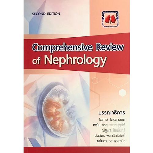 c111-9786168032169-comprehensive-review-of-nephrology