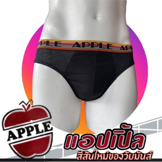 กางเกงในชายแอปเปิ้ล แพค 3 ตัว