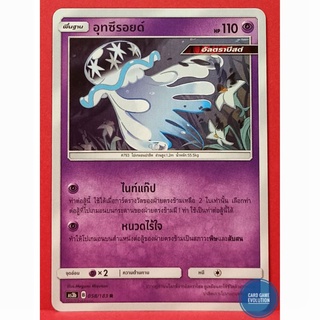 [ของแท้] อุทซึรอยด์ R 058/183 การ์ดโปเกมอนภาษาไทย [Pokémon Trading Card Game]