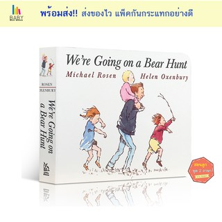We’re are Going on a Bear Hunt หนังสือภาษาอังกฤษสำหรับเด็ก หนังสือเสริมพัฒนาการ นิทานภาษาอังกฤษ
