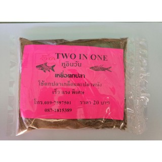 เหยื่อตกปลา Two in one (ทูอินวัน)​ สีชมพู 250 กรัม **(สปิ๋ว ชิงหลิว หน้าดิน)**