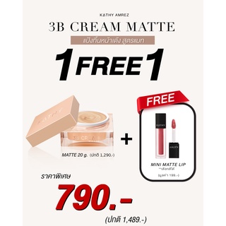 1 free 1 Kathy 3B Cream Matte 20g แป้งทิ้นแมท แป้งทิ้นกระแตสูตรใหม่ ขนาด 20 กรัม แถมฟรี มินิแมทลิป