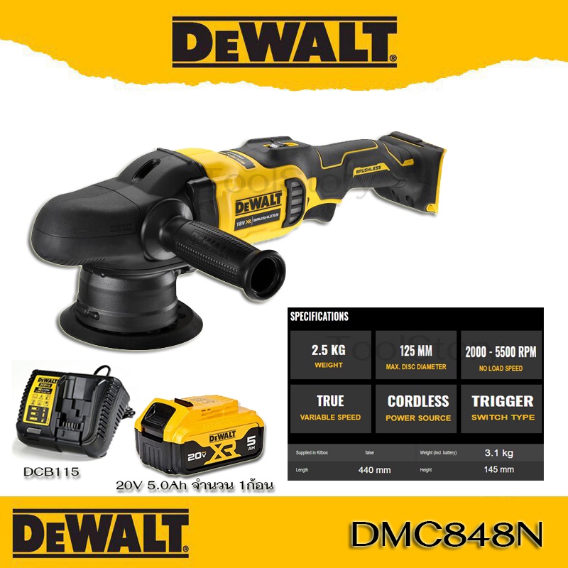 DeWALT DCM848 เครื่องขัดสีไร้สาย ไร้แปรงถ่าน Dual Action รุ่น DCM848N ...