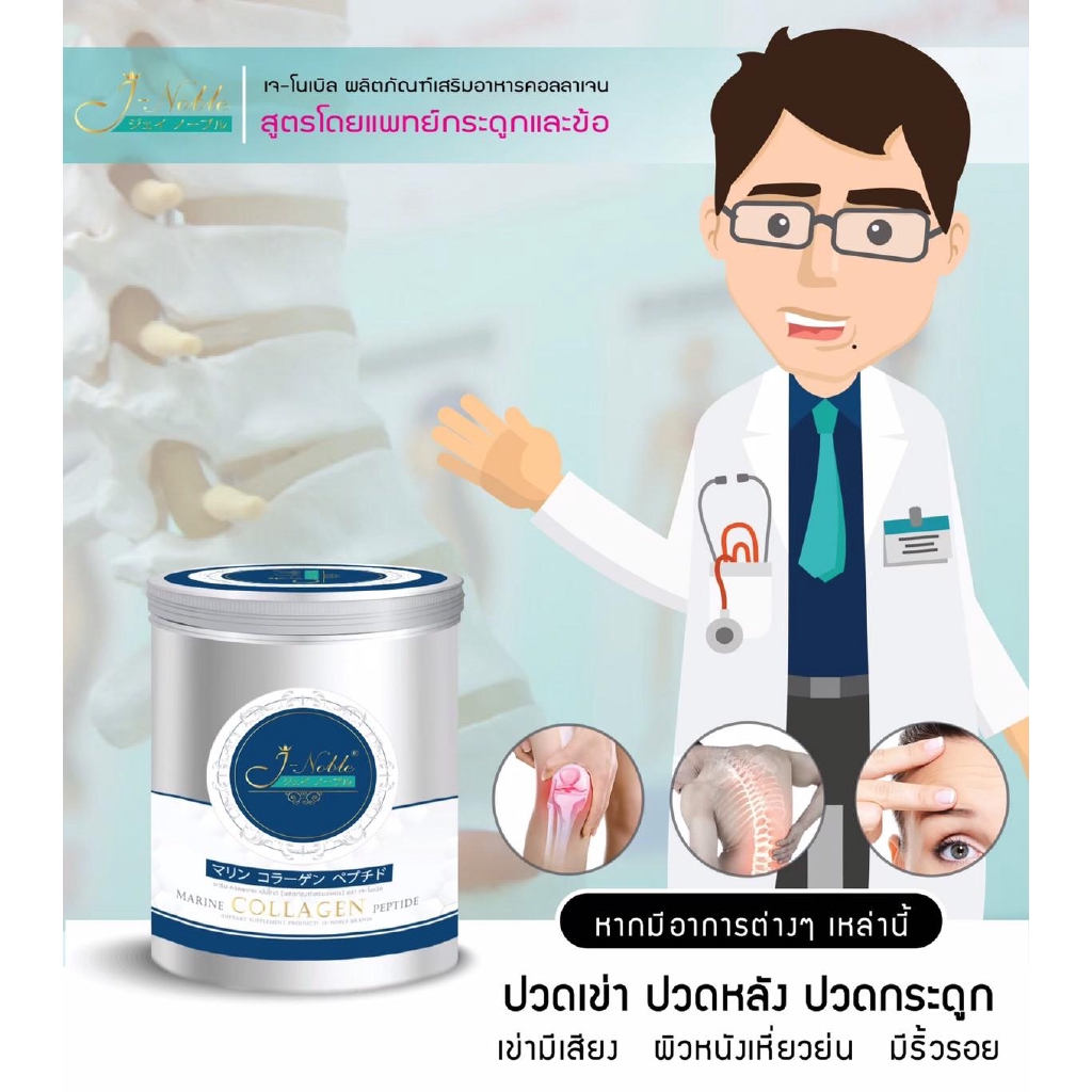 collagen-ผลิตภัณฑ์อาหารเสริมคอลลาเจน-ตรา-เจโนเบิล-ผลิตภัณฑ์อาหารเสริม-มารีนเปปไทด์