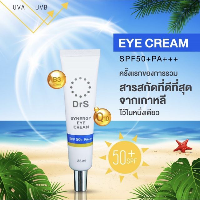Dr.Seoul Eye Cream อายครีมบำรุงผิวรอบดวงตา 35 Ml | Shopee Thailand
