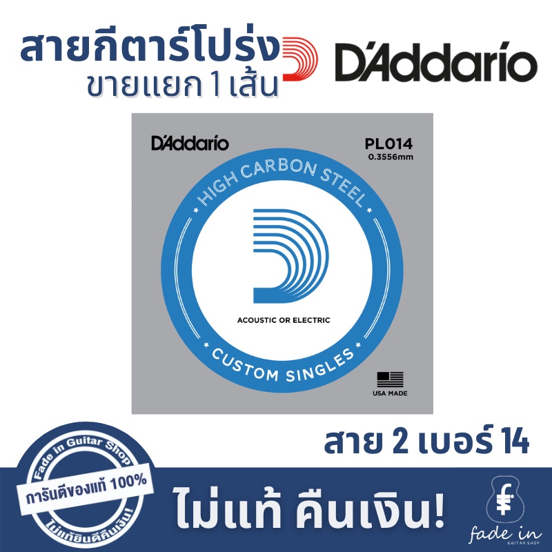 สายกีตาร์-d-addario-ขายแยก-1-เส้น-สาย-1-และสาย-2