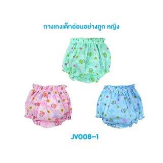 กางเกงเด็กแรกเกิด กางเกงเด็กอ่อนอย่างถูก (คละลาย) JV008-1
