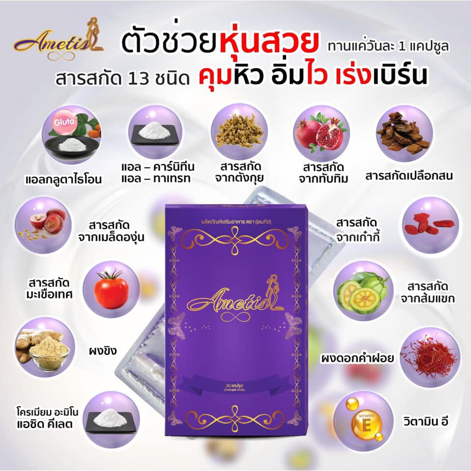 ส่งฟรี-มีของแถม-แพ็คเกจใหม่-กล่องใหญ่-30-แคปซูล-อาหารเสริม-ametis-อเมทิส-กล่องใหญ่-30-แคปซูล