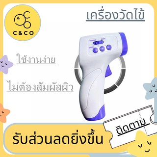 🌹เครื่องวัดไข้ดิจิตอล 🌹1🌹แบบอินฟราเรด ที่วัดไข้ Infrared Thermometer เครื่องวัดไข้แบบดิจิตอล แบบปืนยิง (พร้อมส่ง)