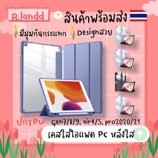 B.landd✨ เคสสำหรับไอแพด PC ใส รุ่น Gen7/8/9 Air4/5 10.2" 10.9"pro 2020/21 11" มีที่ใส่ปากกาด้านขวาพร้อมชาร์จ ปกTPU