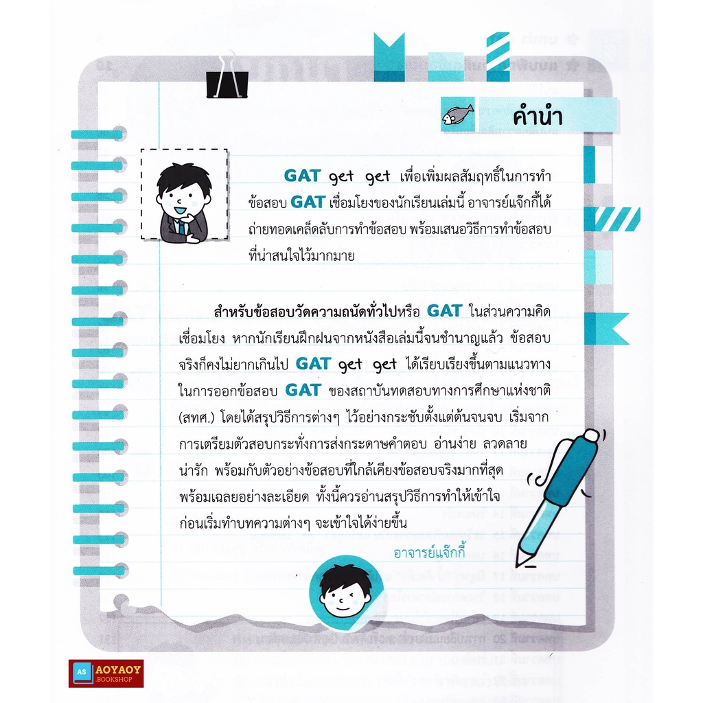 หนังสือ-เตรียมสอบgatเชื่อมโยง-gat-get-get-โดย-อ-นิทัศน์-ยศธสาร-แจ๊กกี้