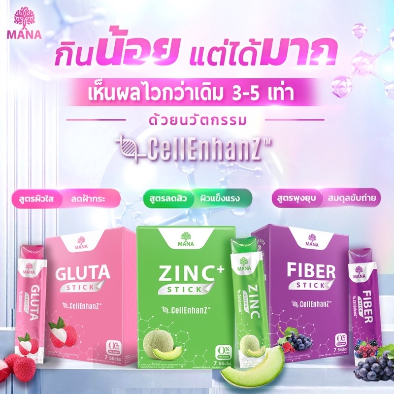 ภาพหน้าปกสินค้าMana Stick มานาสติ๊ก หุ่นสวย ผิวใส เคี้ยวอร่อย บูสผิวเด้งลึกระดับเซลล์