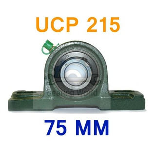 UCP 215 รูเพลา 75 มิล ตุ๊กตาลูกปืน UCP เพลามิล เหล็ก chrome อย่างดี ตลับลูกปืนตุ๊กตา Bearing Units UCP