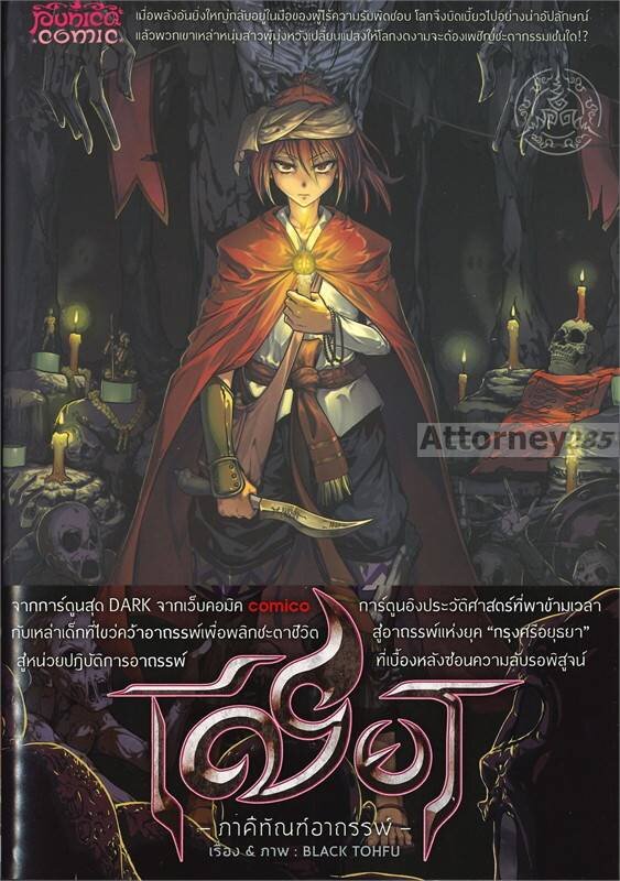 เชียร-ภาคีทัณฑ์อาถรรพ์-เล่ม-3-mg