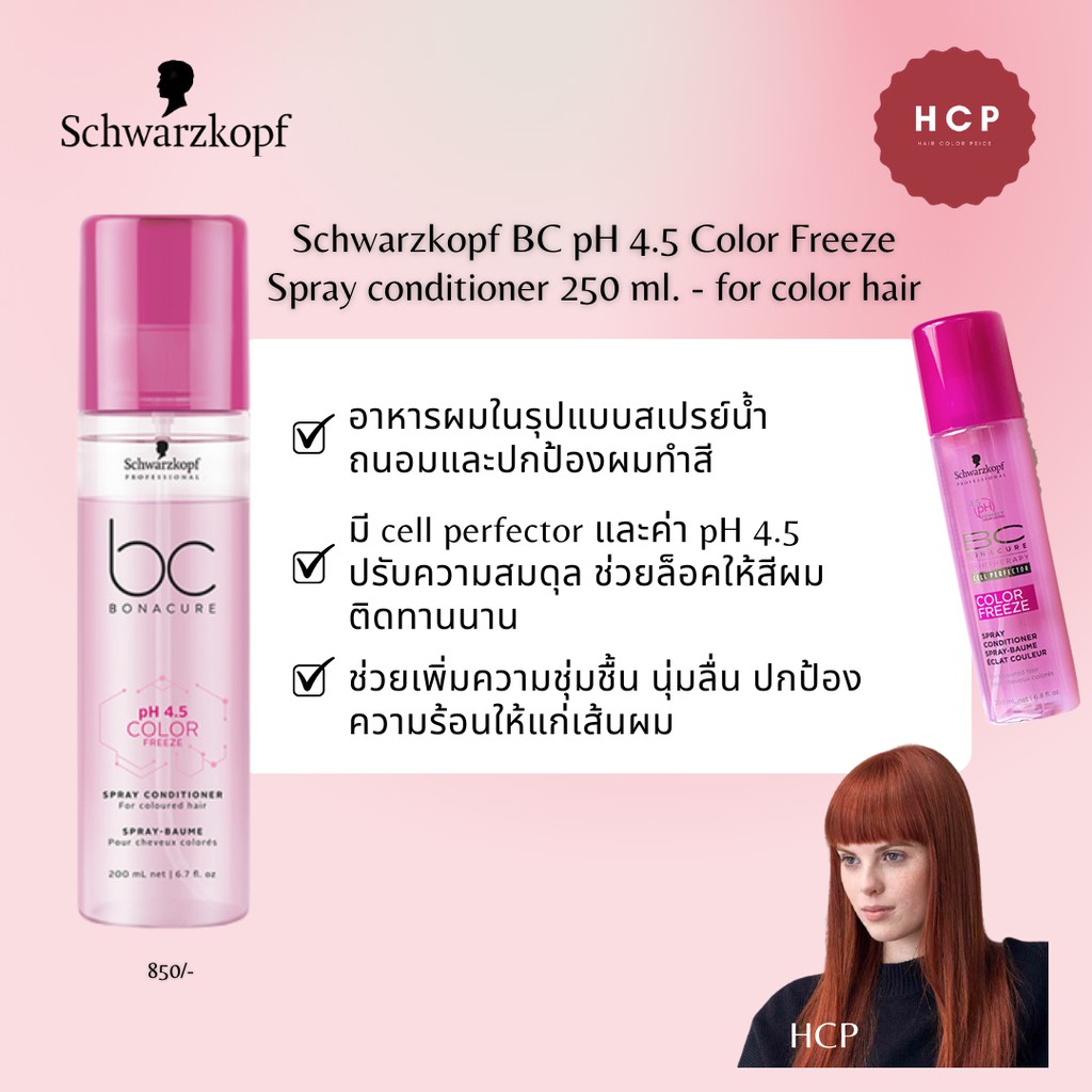 Schwarzkopf BC pH 4.5 Color Freeze Spray conditioner 250 ml. - for ...