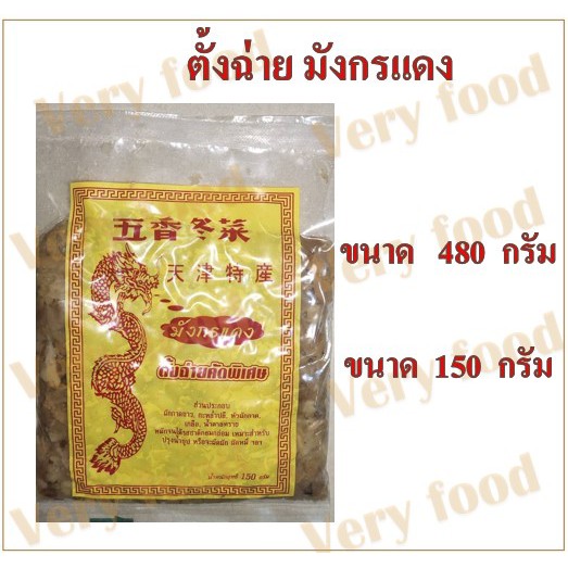 ภาพหน้าปกสินค้าตั้งฉ่าย มังกรแดง ขนาด 480 กรัม 150 กรัม เครื่องเทศ เครื่องปรุง ต้มซุป จากร้าน veryfood.no1 บน Shopee