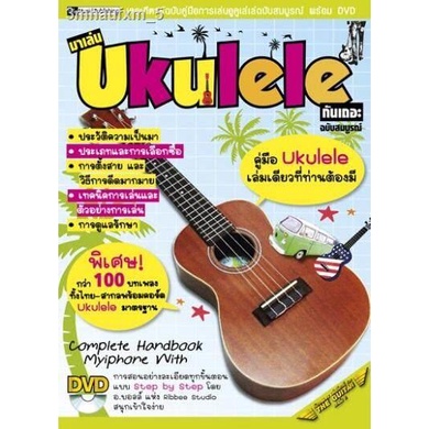 มาเล่น-ukulele-กันเถอะ-ฉบับสมบูรณ์