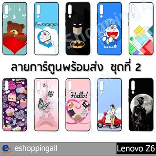 เคส lenovo z6 ชุด 2 เคสมือถือกรอบยางลายการ์ตูนพร้อมส่ง กรอบมือถือส่งของในไทย