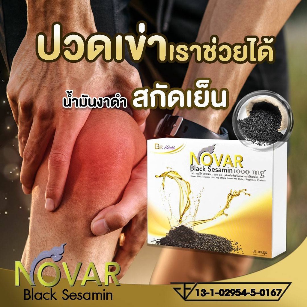 ภาพสินค้าจัดส่งไวที่สุด Novar Black Sesamin 1,000mg (30แคปซูล) น้ำมันงาดำสกัดเย็น 007 จากร้าน vitaminkhb2004 บน Shopee ภาพที่ 3