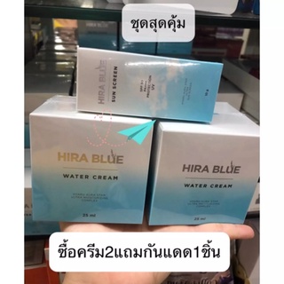 HIRA BLUE ครีม  ซื้อ 2 แถม 1 แท้ 100%