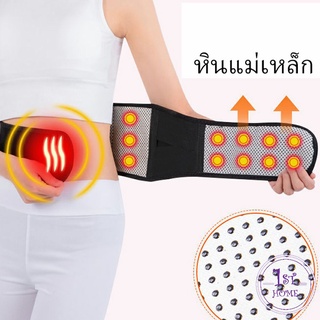 ปุ่มแม่เหล็กสวมบำบัด บรรเทาอาการปวดหลัง ปวดเอว เข็มขัดพยุงหลัง เอว  Fever belt