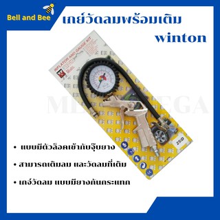 เกย์วัดลมพร้อมเติม winton 220 ปอนด์ ด้ามปืนทำจากอลูมีเนียม