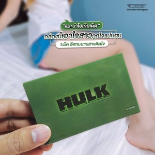 HULK [ฮัค] อาหารเสริมผู้ชาย เพิ่มสมรรถภาพทางเพศชาย