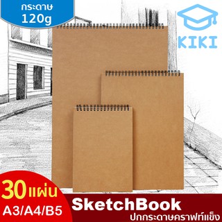 ราคาและรีวิว🔥ลด 30.- ใช้โค้ด DET50MAY🔥KIKI สมุดสเก็ต A3 ขนาด A3 / A4 / A5 30 แผ่น ปกแข็ง ปกกระดาษคราฟท์แข็ง กระดาษ120g Sketchbook A3