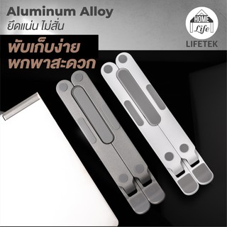 ภาพขนาดย่อของภาพหน้าปกสินค้าAluminum Laptop Stand อลูมิเนียม แท่นวางแล็ปท็อปพรีเมี่ยม ที่วางแข็งแรง นิ่งไม่สั่นง่าย พับได้ พกพาสะดวก จากร้าน darklightag บน Shopee