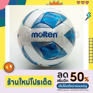 [สินค้า Molten แท้ 100%] ลูกฟุตบอล Molten F5A4800 เบอร์5 ลูกฟุตบอลหนัง PU ชนิดพิเศษ สินค้าออกห้าง ของแท้ 💯(%)⚽️⚽️