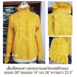 เสื้อเชิ้ตแขนยาวคอเต่า คอและปลายแขนระบายแต่งถักโครเชต์