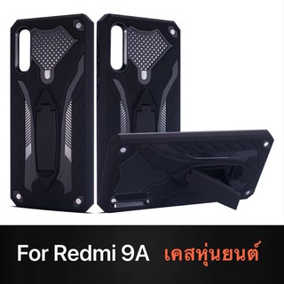 ส่งจากกรุงเทพ เก็บเงินปลายทาง Case Xiaomi Redmi 9A เคส Redmi 9A เคสนิ่ม TPU เคสหุ่นยนต์ เคสไฮบริด มีขาตั้ง เคสกันกระแทก