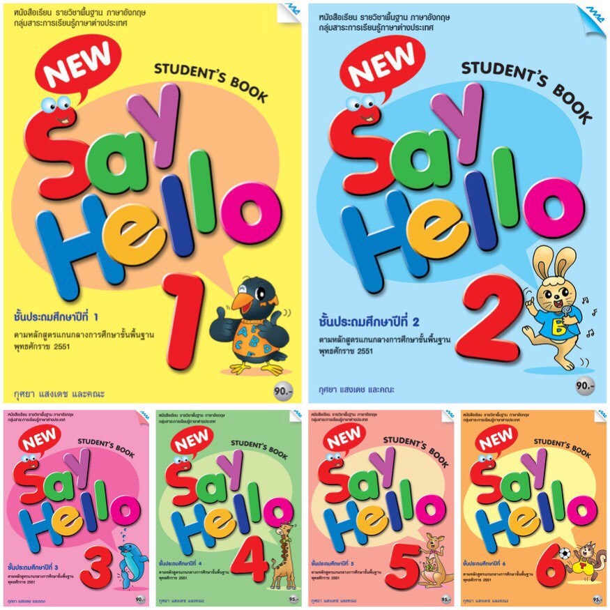 ภาพหน้าปกสินค้าหนังสือเรียนรายวิชาพื้นฐาน ชุด New Say Hello ป.1-6 BY MAC EDUCATION (สำนักพิมพ์แม็ค)