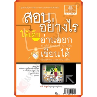 สอนอย่างไร ให้เด็กอ่านออก อ่านได้ อ่านคล่อง อ่านเป็น เขียนได้ เขียนคล่องและเขียนเป็น #พศ.พัฒนา