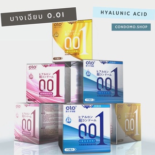 สินค้า ถุงยางอนามัย OLO Hyaluronic acid 001 (10 ชิ้น / กล่อง)