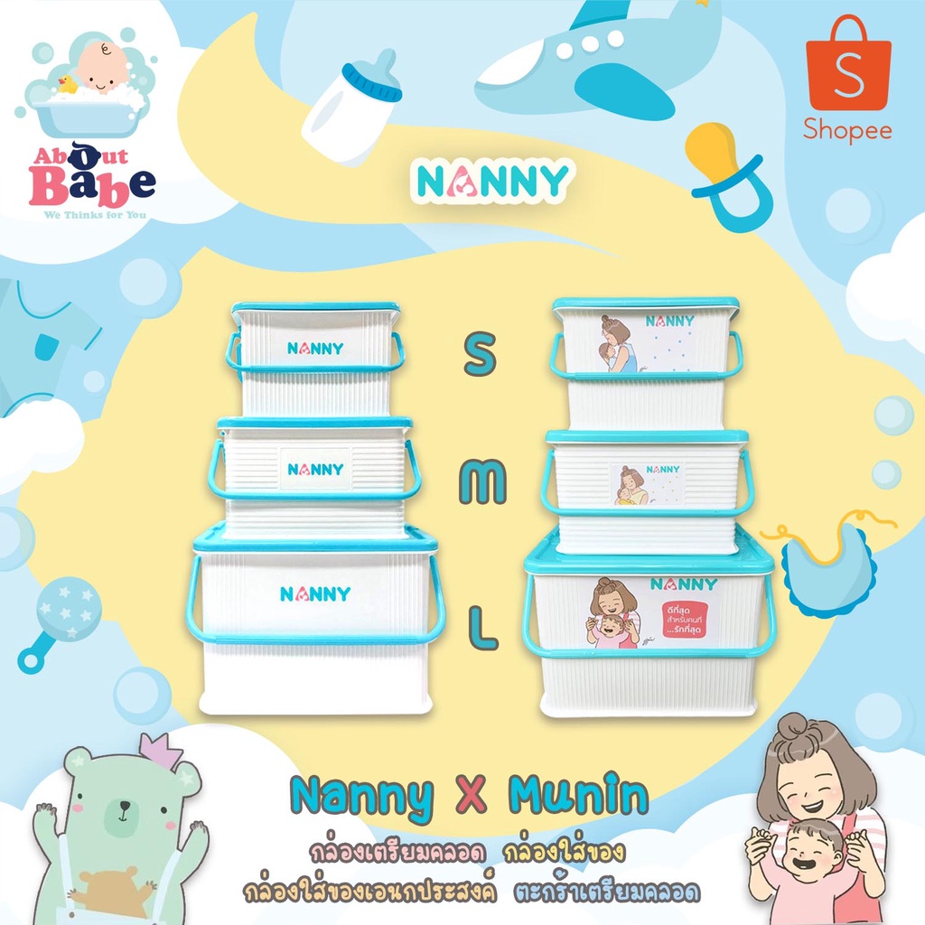 nanny-กล่องใส่ของเตรียมคลอด-กระเป๋าเตรียมคลอด-กล่องใส่ของแนนนี่-กล่องอเนกประสงค์-nanny-x-munin