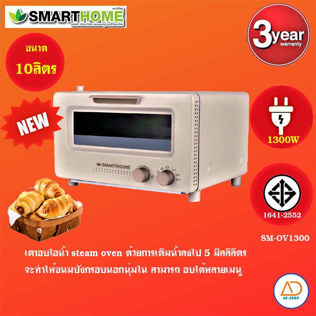smarthome-เตาอบระบบไอน้ำเตาอบเบเกอรี่-steam-oventoaster-รุ่น-sm-ov1300-รับประกัน3ปี