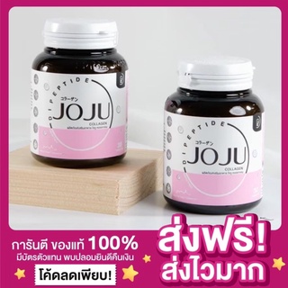 [ส่งฟรี ของแท้‼️]โจจู คอลลาเจน คอลลาเจนผิวขาว ลดสิว คอลลาเจนบำรุงผิว Joju collagen คอลลาเจนเคี้ยวได้