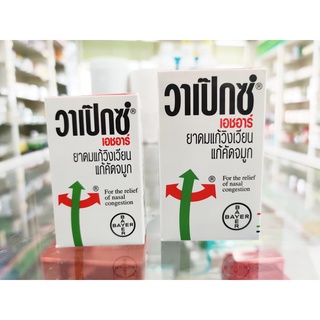 VAPEX HR วาเป๊กซ์ เอชอาร์ ยาดมบรรเทาอาการวิงเวียน คัดจมูก ขวดขนาด 5 มล./ 14 มล.