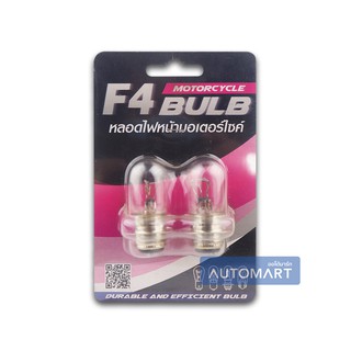 OSWA (แพ็คเกจ F4) หลอดไฟมอเตอร์ไซค์ T19 12V25/25W แสงมาตรฐานติดรถ แบบแพ็คคู่