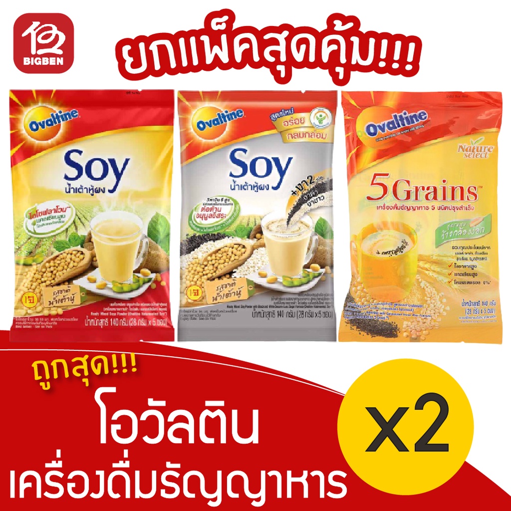 2-ถุง-ovaltine-โอวัลติน-เครื่องดื่มธัญญาหาร-28กรัม-x-5-ซอง-140กรัม