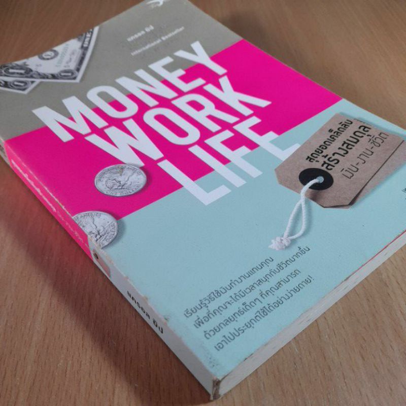 money-work-life-i