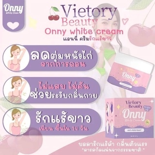 💜ครีมรักแร้แม่แพท💜 onny 1 กระปุก 5กรัม แท้ 100%