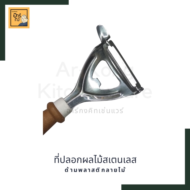 มีดปอกผิว-ที่ปอกผิวผักผลไม้ที่เปิดกระป๋อง-ที่ปอกด้ามพลาสติก