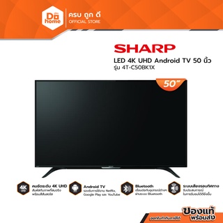 SHARP TV UHD LED 50 นิ้ว (4K, Android) รุ่น 4T-C50BK1X (ไม่รวมติดตั้ง) |MC|