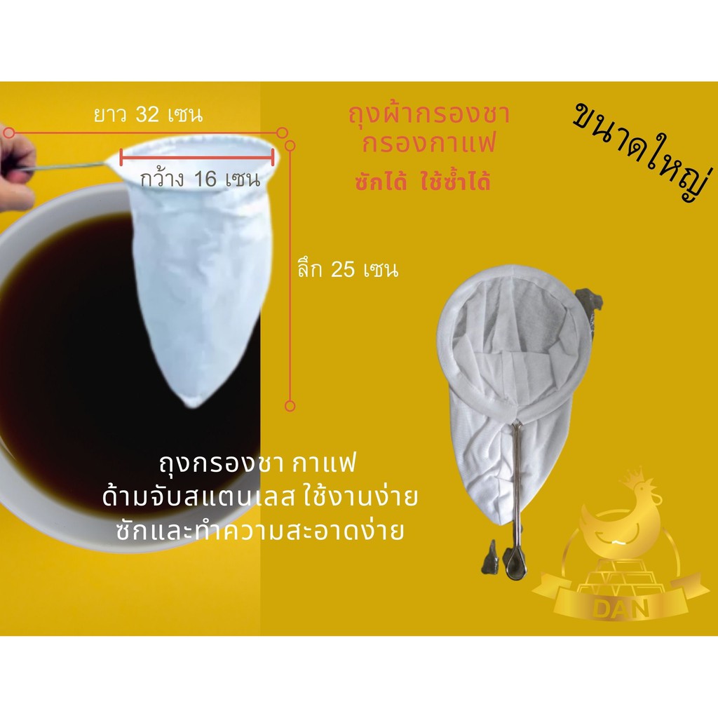 ถุงผ้า-ถุงกรองชา-ถุงกรองกาแฟ-ถุงชงชา-ถุงชงกาแฟ-มี-3-ขนาด-16-13-7-เซน-สำหรับ-กรองกากใบชา-กรองกากกาแฟ-กรองกะทิ-กรองกาก