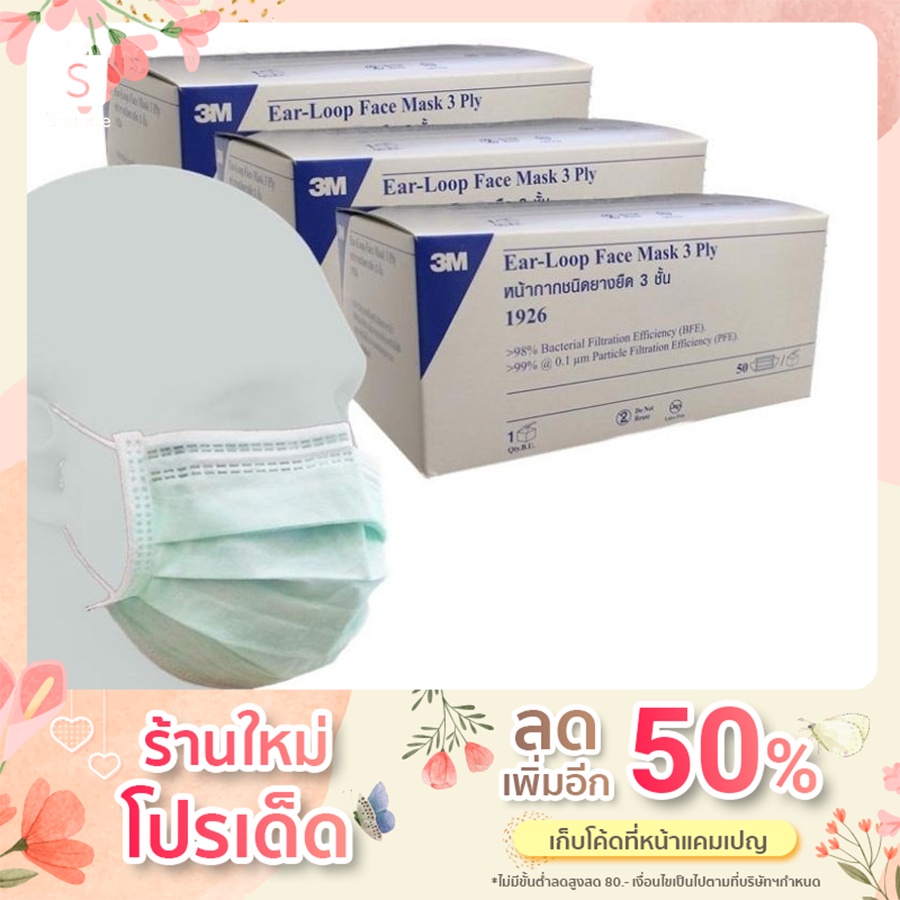 Ear-loop Face mask 1926 สีเขียว ชนิดคล้องหู แบบ 3 ชั้น 1 กล่อง 50 ชิ้น ...