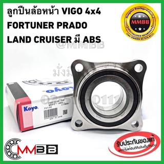 ลูกปืนล้อหน้า VIGO 4X4 FORTUNER PRADO LAND CRUISER มี ABS แท้ KOYO2DUF0542GR ลูกปืนล้อหน้า Toyota VIGO 4WD REVO 4WD