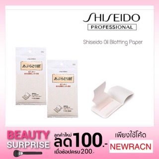 แท้💯%SHISEIDO กระดาษซับมัน Oil Blotting Paper 120 แผ่น ฉลากไทย