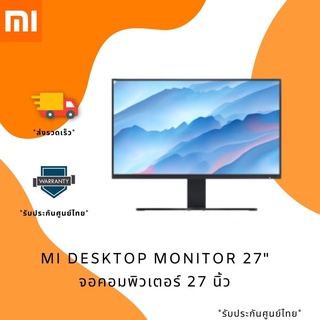 หน้าจอคอม จอคอมเสี่ยวมี่ Xiaomi Mi Desktop Monitor 27" EU จอคอมพิวเตอร์ ของแท้ ประกันศูนย์ไทย 1 ปี